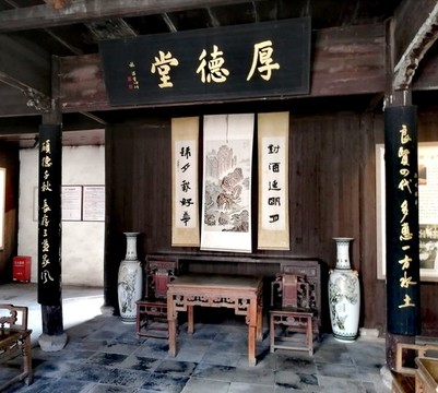 厚德堂