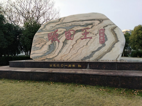 石頭
