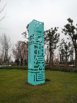 菁蓉湖綠道