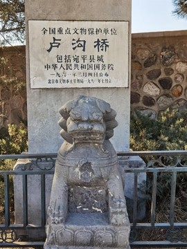 盧溝橋重點(diǎn)保護(hù)區(qū)標(biāo)牌