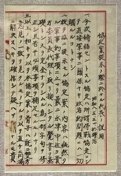中日塘沽停戰(zhàn)協(xié)定