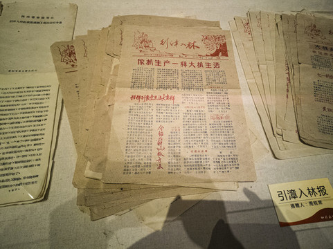 人工天河紀念館舊報紙