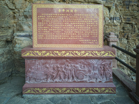 青年洞簡介