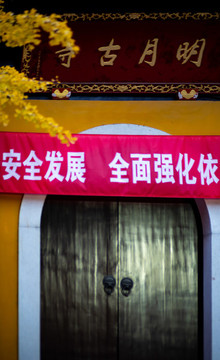 蘇州木瀆古鎮(zhèn)明月古寺