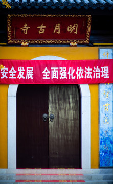 蘇州木瀆古鎮(zhèn)明月古寺
