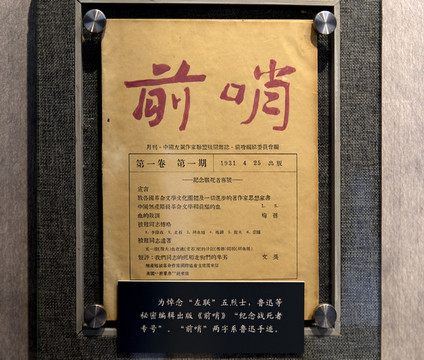 前哨雜志