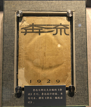 奔流雜志