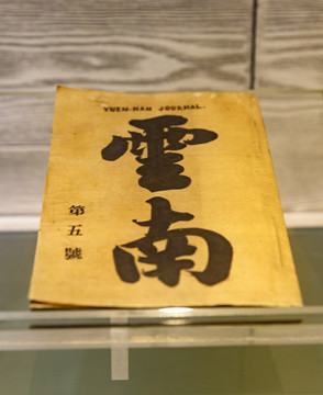 云南報(bào)紙