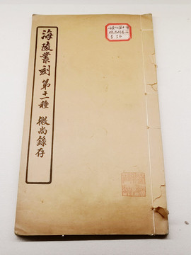 海陵叢刻