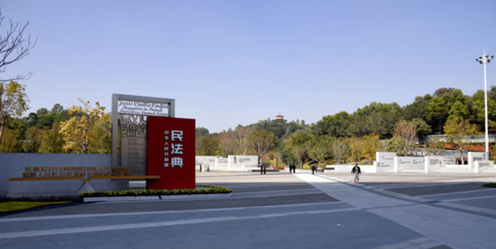 深圳民法公園
