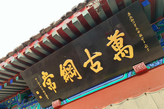 府學(xué)胡同文丞相祠