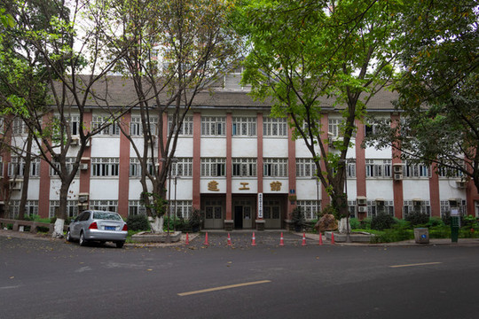 重慶大學(xué)土木工程學(xué)院建工館