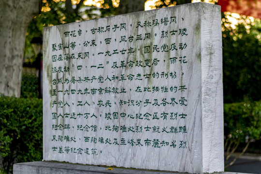 雨花臺