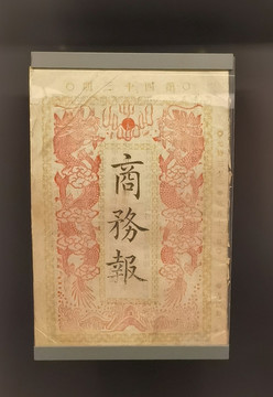 商務(wù)報(bào)