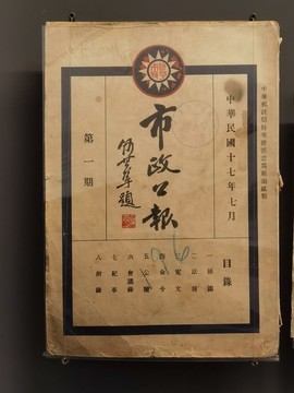 市政公報(bào)
