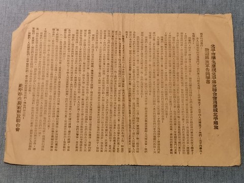 北平學(xué)生慶祝解放傳單