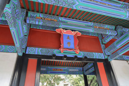北京國子監(jiān)太學匾額