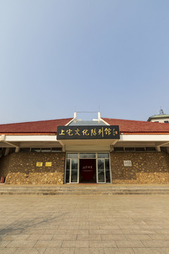 北京市平谷區(qū)上宅文化陳列館