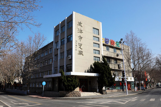 威海市瓷廠