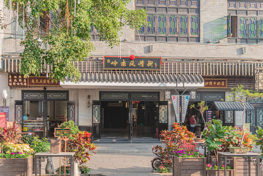 嶺南風(fēng)情街