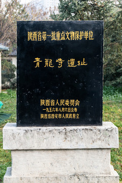 青龍寺