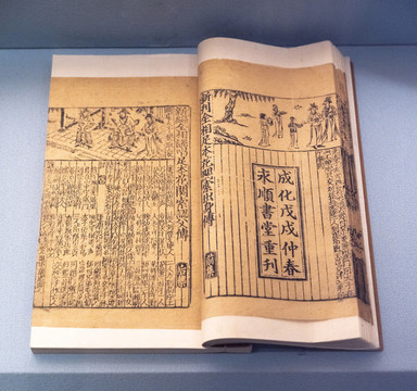 明成化年間說唱本