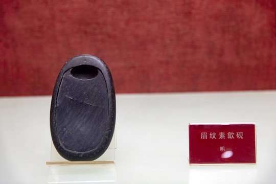 明眉紋素歙硯