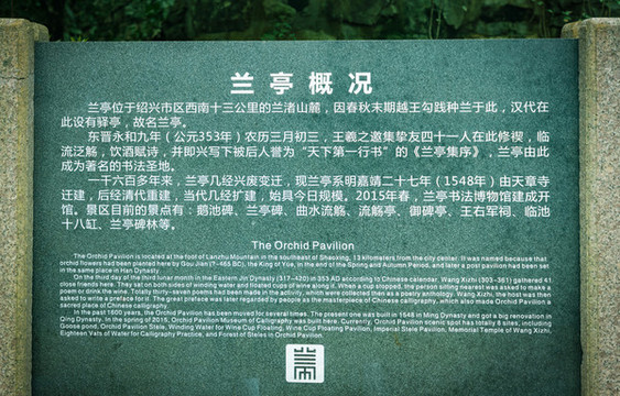 蘭亭景區(qū)
