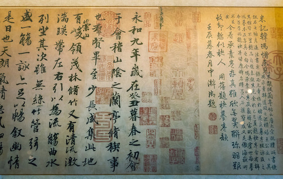 蘭亭集序