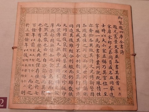 御制四庫全書詩