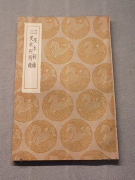 三吳水利錄