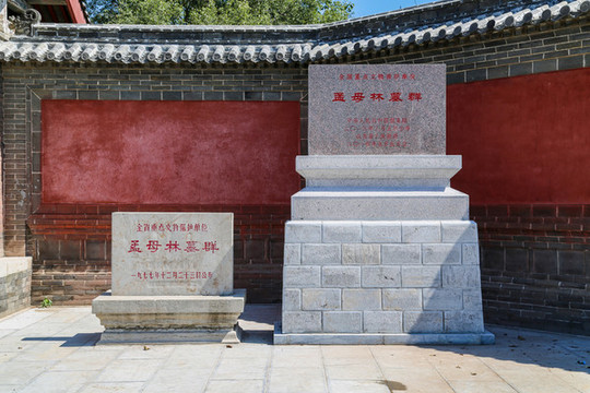 曲阜孟母林