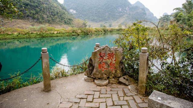 鵝泉