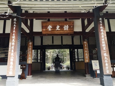 杜甫草堂詩史堂