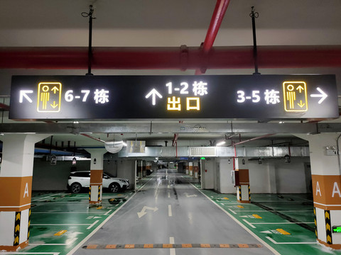 停車(chē)場(chǎng)商場(chǎng)標(biāo)識(shí)牌