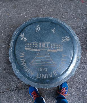 云南大學(xué)地標(biāo)