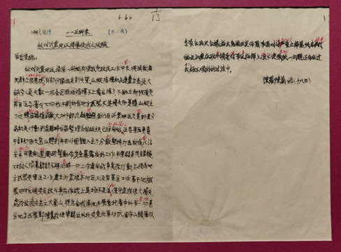 敵對(duì)沂蒙地區(qū)掃蕩后我之經(jīng)驗(yàn)
