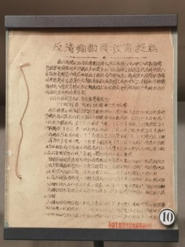 反清鄉(xiāng)動(dòng)員教育提綱
