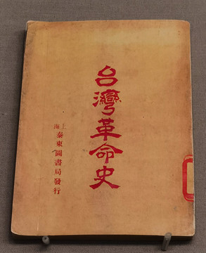 臺灣抗日史