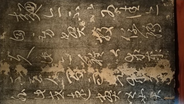 王羲之書法拓片
