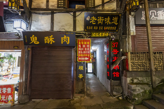 重慶市磁器口古鎮(zhèn)
