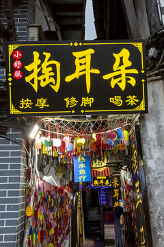 重慶市磁器口古鎮(zhèn)掏耳朵