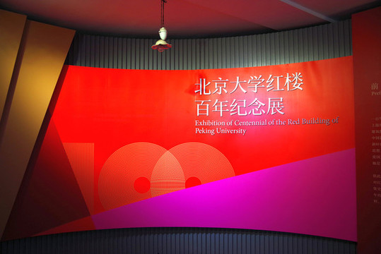 北京大學(xué)紅樓