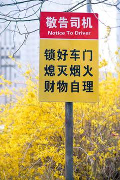 停車提示牌