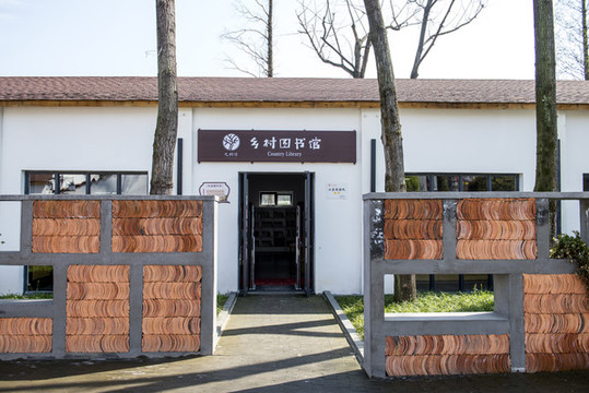 鄉(xiāng)村圖書館外景