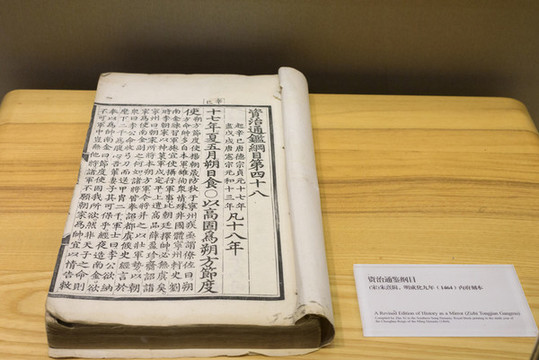 資治通鑒