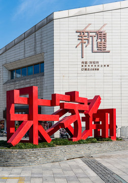 上海朱家角古鎮(zhèn)風(fēng)景區(qū)