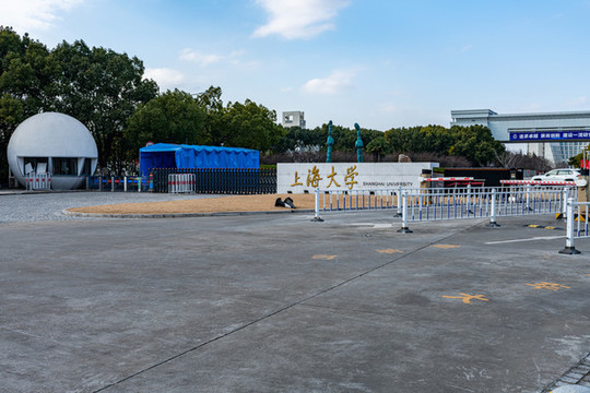 上海大學(xué)寶山校區(qū)