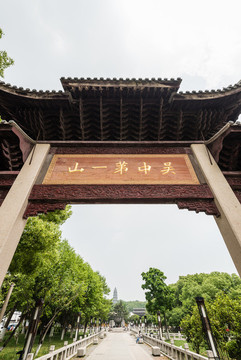 中國(guó)蘇州虎丘山的正門入口牌匾