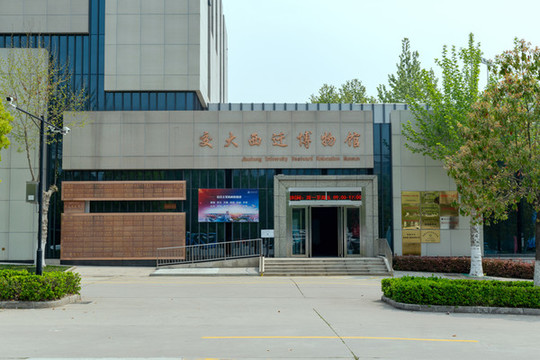 交大西遷博物館